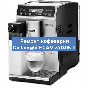 Замена помпы (насоса) на кофемашине De'Longhi ECAM 370.95 T в Нижнем Новгороде